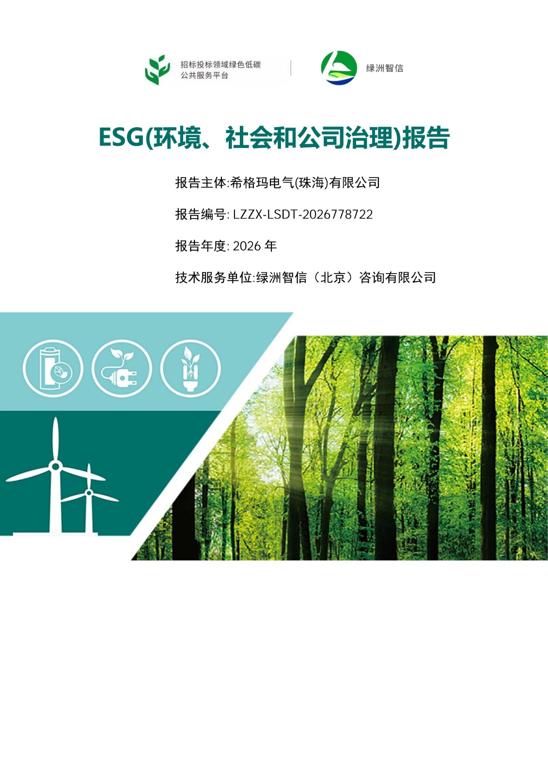 ESG(环境、社会、公司治理)报告_01.jpg